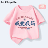 LA CHAPELLE MINI拉夏贝尔童装我爱我爸趣味夏季儿童纯棉短袖t恤男女童夏装上衣服 【A类纯棉】爱我妈粉色 100【建议26-32斤】