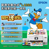 爱普生（EPSON）墨仓式无线家用打印机彩色喷墨照片打印复印扫描办公一体机家庭教育好帮手 L4266 墨水套餐 打印机