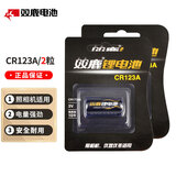 双鹿CR123A锂电池3V高容量 照相机拍立得智能仪器仪表 CR17345 2节