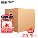 QDZX搬家纸箱有扣手 50*40*40（5个大号储物整理箱子收纳行李打包定做