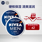 妮维雅（NIVEA）男士清爽不油腻润肤霜150ml*2 秋季干皮多功能补水保湿面霜护肤品