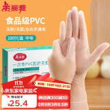 美丽雅一次性手套食品级100只 中号PVC家务厨房洗碗清洁加厚橡胶手套