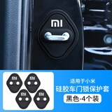 骋胜汽车车门锁扣盖防撞胶条套车门硅胶加厚保护盖缓冲减震垫片 适用于小米【4个装】