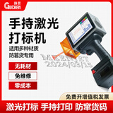 顾晨【手持激光打标机】顾晨L4pro 手持激光喷码机手持小型激光打码机 5W-无需插电【L4pro手持激光打标机】限时赠备用电池