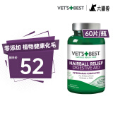 维倍思绿十字猫草片  维倍思VET'S BEST 美国进口猫咪化毛球片 60片