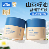 小浣熊儿童面霜新生婴儿润肤乳宝宝身体乳护肤品秋冬保湿舒缓面霜 【2瓶】山茶籽油儿童舒缓霜50g