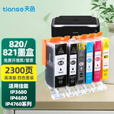 天色适用佳能820墨盒ip3680 820bk墨盒821 IP4680 IP4760墨盒MP638 PGI820+PGI821 六色色套装墨盒