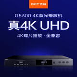杰科(GIEC)BDP-G5300 真4KUHD蓝光播放机3D高清蓝光DVD影碟机全区全景声 官方标配