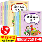做最好的自己励志书10册 彩图注音一二三四年级寒假阅读寒假课外书寒假自主阅读寒假假期读物 