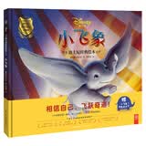 迪士尼经典绘本小飞象 儿童绘本卡通书童书