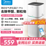 美的（Midea）空气净化器家用 除甲醛除尘除雾霾除异味 99.9%除菌率 负离子空气伴侣 智能wifi控制 一级能效 【净化除醛】KJ400G-Z1 Pro