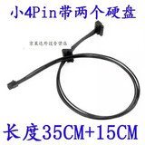 联想主板4pin硬盘线4针硬盘电源线 主板迷你小4P大4P转sata电源线 小4pin一拖二