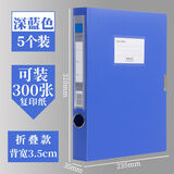 5个装加厚a4档案盒办公用品塑料文件盒文档盒存档文件夹收纳盒财务凭证盒资料文件夹收集册批发包邮定制 5个装蓝色背宽3.5cm常规款