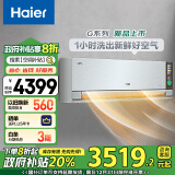 海尔（Haier）空调1.5匹新一级能效 洗空气 冷暖变频空调 卧室挂机 KFR-35GW/A4GAA81VU1 国家政府补贴以旧换新