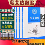 蕲兴堂蕲艾灸贴湖北李时珍肚脐热敷温灸自发热靳艾薪艾蕲春艾炙帖肩颈腰 5盒装10片