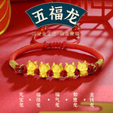 Lossot本命年礼物生肖龙足金五福龙黄金转运珠手链小孩款红绳手串儿童金
