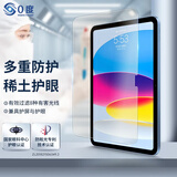 0度 适用iPad pro钢化膜Air5/4代保护膜 稀土防蓝光防射线护眼膜 mini6磨砂防指纹防眩光耐刮平板贴膜 2025/2022款 iPad 11/10.9英寸