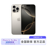 Apple 苹果 iPhone 16 Pro Max（A3297）1TB 原色钛金属 全网通 移动合约补贴