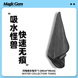 MAGIC GEM洗车毛巾小辫子收水毛巾抹布无痕擦车巾布专用强力吸水加厚不掉毛 小辫子收水毛巾40*40 1条装