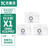 克鲁克 适配科沃斯扫地机器人配件X1 OMNI/TURBO 边刷抹布滤芯水箱支架尘盒清洁液海帕滤网 集尘袋3个【原机品质】