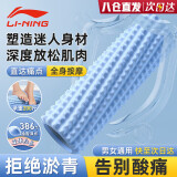 李宁（LI-NING）泡沫轴滚轴健身放松肌肉瑜伽柱狼牙棒瑜伽器材小腿部按摩器滚筒