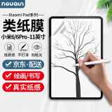 Noualn 小米平板7/6/5/Pro/6SPro类纸膜11/11.2/12.4英寸平板电脑书写膜磨砂膜手写绘画膜防反光保护膜 小米平板6/6Pro-11英寸【类纸膜】