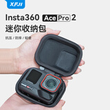 XFJI适用影石Insta360 Ace Pro2运动相机迷你收纳包街拍套装收纳盒360Ace/GoPro通用便携单机包配件盒 【360Ace Pro2】迷你机身包（送登山扣)