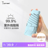 天玮伞业（Tianwei umbrella）太阳伞防晒防紫外线女雨伞遮阳伞晴雨两用五折胶囊伞迷你小巧定制