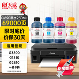 天威适用于佳能打印机墨水G3800 G3810 G2810 G2800 G1810 G4810 3811 2812 2811 3812 1800墨水GI-890墨水四色