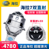 海拉激光大灯海拉6plus双光透镜led海拉5车灯升级矩阵照射1000米 【德国海拉】海拉7双直射LED双光透镜（包安装）