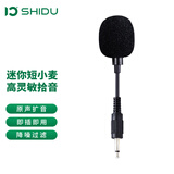 十度（ShiDu）S6直播领夹式隐藏采访麦克风扩音器手机耳麦演出舞台主持教学导游乐器二胡麦克风 迷你短小麦克风