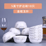 墨居仁 10个护边碗金钟碗汤碗面碗套装家用卡通创意陶瓷餐具 金枝玉叶 5英寸护边碗10只