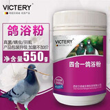 VICTERY四合一鸽浴粉赛鸽种信鸽子螨虫羽虱虱子螨蜱虫洗澡专用品鸟非鸽药