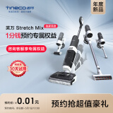 添可新品洗地机Stretch Mix预约权益（虚拟物品不发实物）