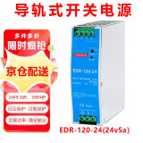 绫纬（LWENCN）导轨式开关电源EDR-120-24导轨24v5a电源模块工控直流稳压电源 EDR-120-24(24v5a)