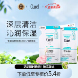 珂润（Curel）润浸保湿洁颜泡沫130ml*2补充装 氨基酸洗面奶敏感肌温和男女洁面