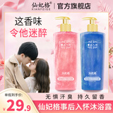 仙妃格（XIANFEIGE）事后入怀沐浴露持久留香事后清晨香水香氛沐浴乳氨基酸沐浴液 粉色400ml（邂逅香型）