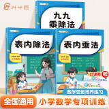 斗半匠小学表内乘法表内除法九九乘除法 小学一二年级口算题计算题应用题数学专项强化训练练习题（3册）