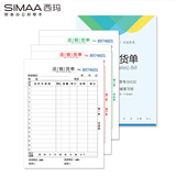 西玛（SIMAA）10本装三联送销货单36K 175×128mm 20组/本 送货单销货单出入库单据本SX132