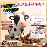 渤海天津鑫杏林牛肉干天津特产香辣风味风干牛肉粒肉脯怀旧零食45g 香辣味（老味）45g*5袋