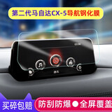 路透仕2024款马自达CX-5导航钢化膜中控液晶显示大屏幕玻璃内饰保护贴膜 17-21款CX-5导航高清钢化膜