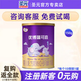 圣元（Synutra）奶粉优博瑞可嘉系列150g婴幼儿配方牛奶粉小罐 1段