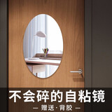 缔卡（DKtie）镜子贴墙自粘亚克力浴室镜子家用装饰高清软镜子全身镜卧室穿衣镜 椭圆镜(25cm*40cm)免费补寄