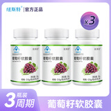 纽斯特VCVE葡萄籽维生素c维生素e葡萄籽vcve套餐原花青素官方正品 葡萄籽 60粒*3瓶