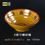 工厂批发密胺面碗餐具仿瓷泡面碗面馆专用大碗拉面碗麻辣烫碗商用 9英寸招财进宝22.5cm~五两面