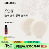 施丹兰（STENDERS）山羊奶皂手工皂沐浴洁面进口皂100g*2