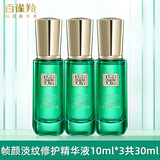 百雀羚会员专享 帧颜套装帧颜精华水乳液精华液眼霜紧致淡纹抗皱护肤品 帧颜淡纹修护精华液10ml*3共30ml