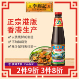 李錦記（LEEKUMKEE）旧庄蚝油特级炒菜调味品火锅蘸料香港进口经典无碘盐零添加防腐剂 旧庄蚝油 510g