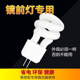 SHLQLED G4新款螺旋节能灯镜前灯插脚灯泡 5W 两针插脚小灯泡插口节能灯 5只装 白光 5W
