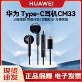 华为（HUAWEI）Type-C耳机华为经典有线耳机 黑色适用于华为P20 Pro/P20/Mate10 Pro/Mate10系列等手机CM33